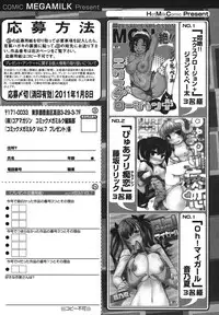 COMIC Megamilk 2011-01 Vol. 07