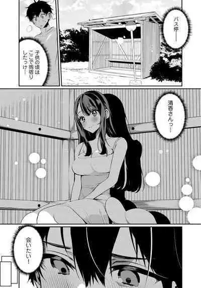[Ouchi Kaeru] Inaka no Natsu to Midarana Kimi to ~ Natsu, Itsuka no Kanojo to Asedaku de Majiwatte… ~ 6