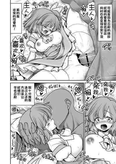 Yousei Pet to Tanoshii Shinseikatsu