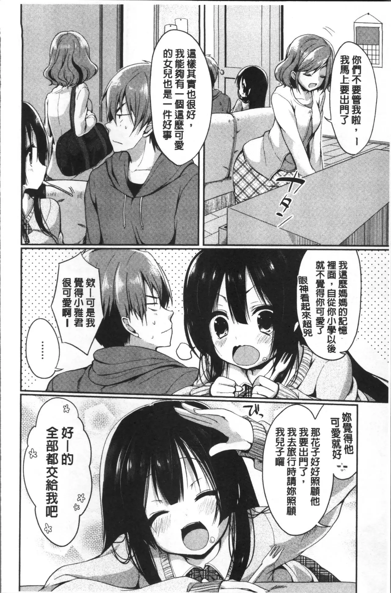 Junai Maniac ~RePure~