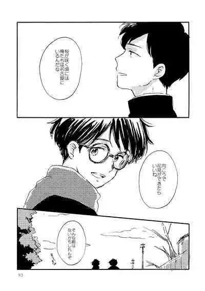 Sono Ao ni Haru wo miru