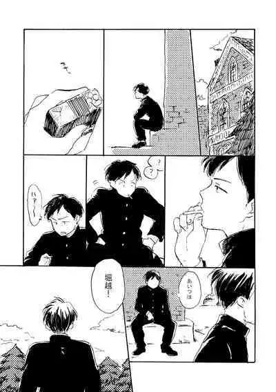 Sono Ao ni Haru wo miru