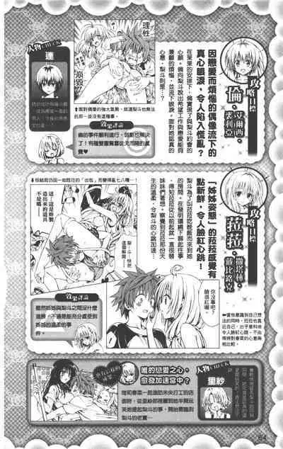 To LOVE-Ru Darkness: Rakuen Keikaku Guide Book Trouble Mania