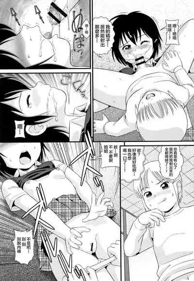 SWAP INCEST