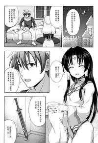 [chaccu] Seijo no Kenshin [Chinese] [不咕鸟汉化组]