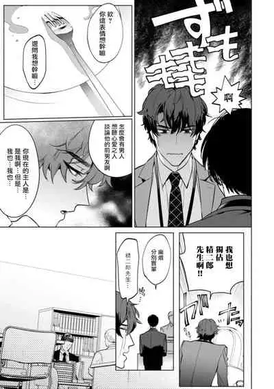 Office no Hyou | 办公室里的猎豹 1-6 + 番外特典