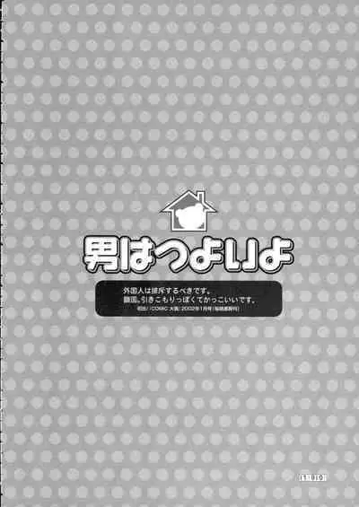 Hikikomori Kenkouhou