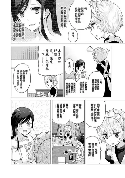 Noraneko Shoujo to no Kurashikata | 與野貓少女一起生活的方法 Ch. 22-39