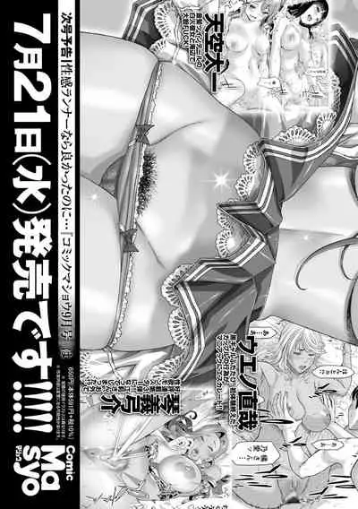 COMIC Masyo 2021-08