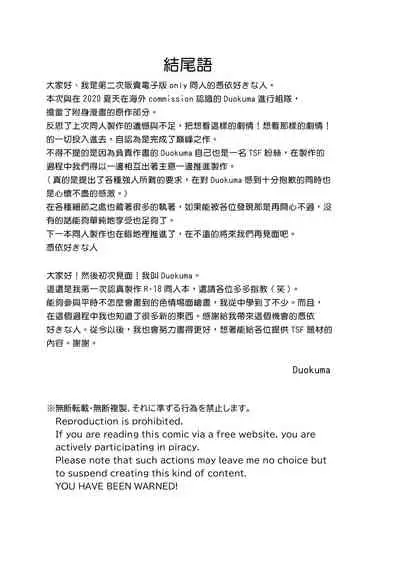 Sono Karada, Omochikaeri de