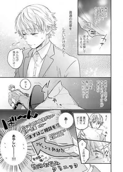 Kimi wa Kokan no Mochigusare Ch.1