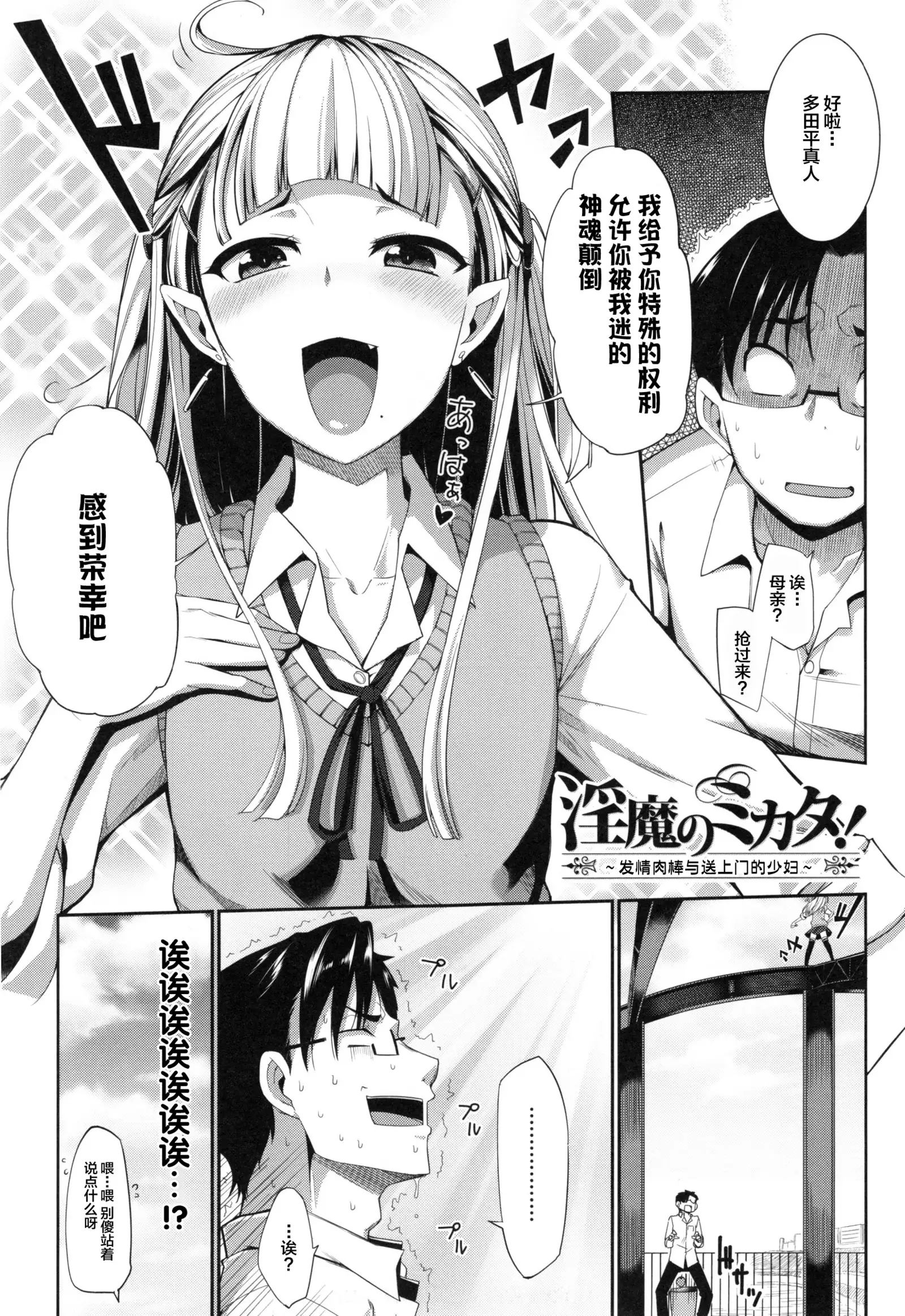 Inma no Mikata! Ch. 1-5