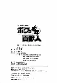 [Saigado] Boku no Seinen Koukennin