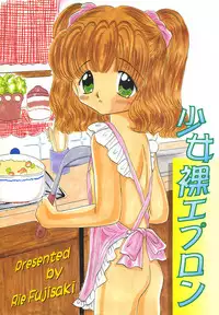 [Fujisaki Rie] Shoujo Hadaka Apron