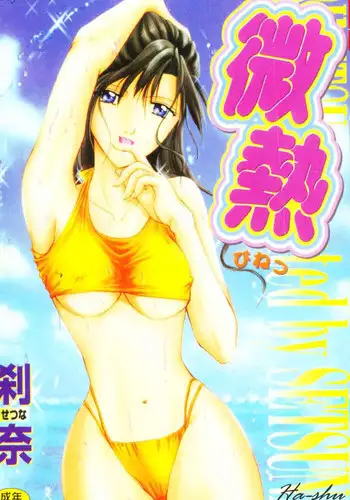 [Setsuna] Binetsu