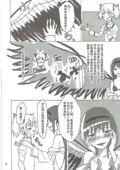 Homu no Ongaeshi