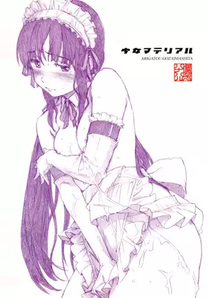 Shoujo Material