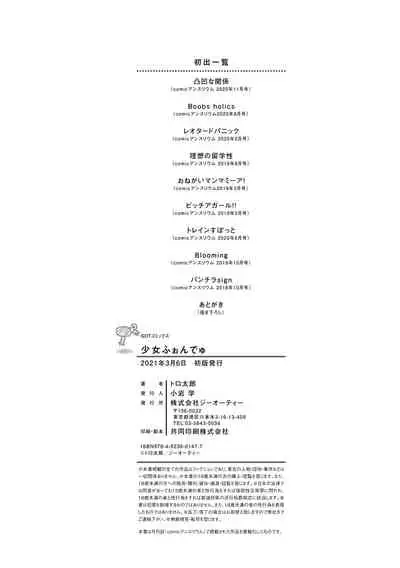 [Torotaro] Shoujo Fondue [Digital]