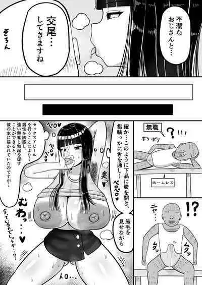 Chiteki na Kanojo wa Ogehin Nikubenki