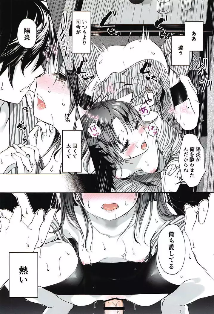 Horoyoi Spats Frustration