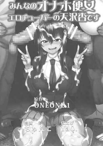 ONEONE1 presents Mesu Chijo Festival