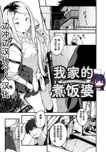 Wagaya no Ryouriban | ??????