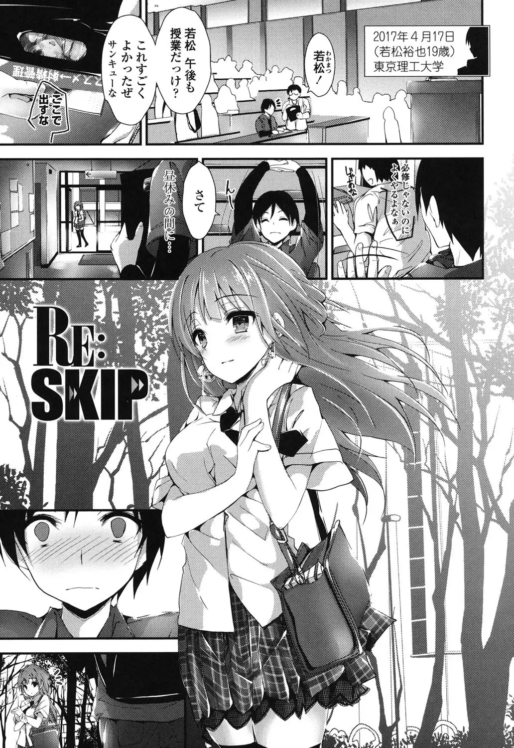Megumi no Oshigoto