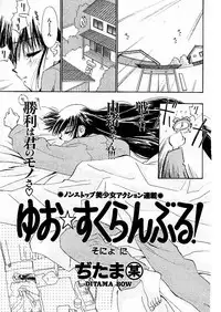 [Ditama Bow] Yuo☆Scramble