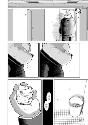 Mekko Rarekko Chuu - 欺人者被欺者·中