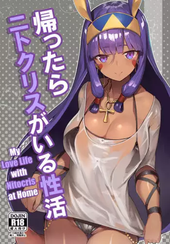 Yobarete Tobidete Pakopako Nitocris