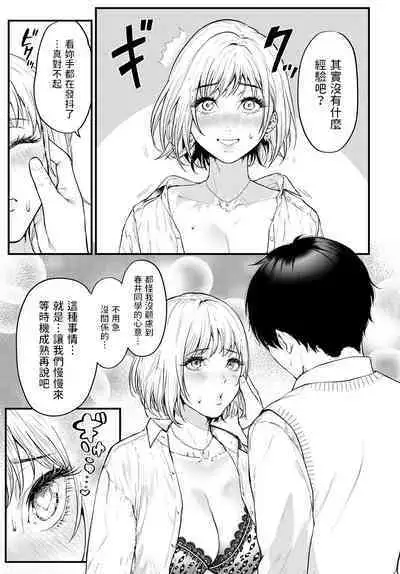Ichaicha Shitai no!