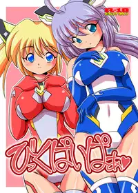 [Misuterutein (Oborogumo Takamitsu)] Vic Piper (Busou Shinki) [Digital]