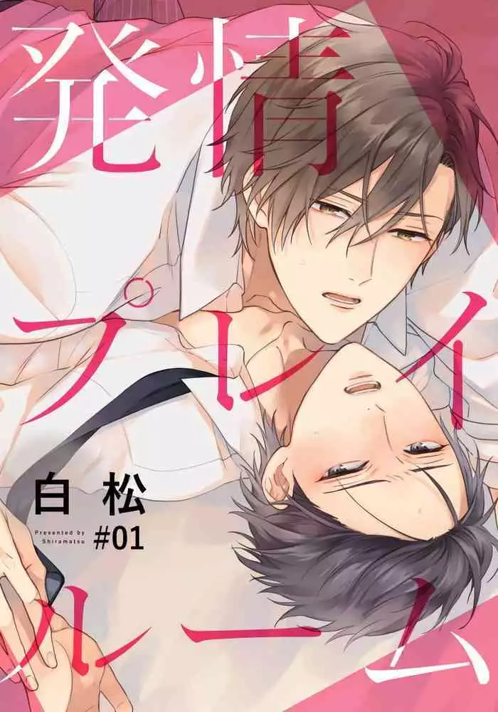 [Shiramatsu] Bukiyou na Hakui no Nugashikata | 脱掉白衣的笨拙方法 01-04 [Chinese] [拾荒者汉化组] [Digital]