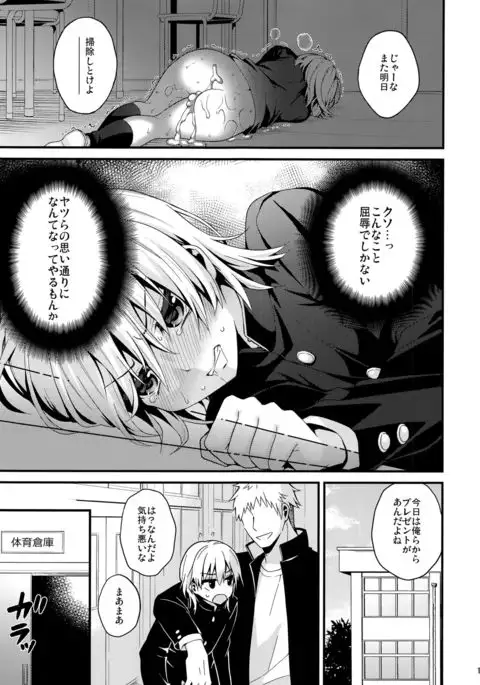 Ijimerare Danshi
