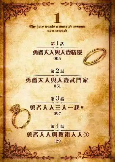 Yuusha-sama wa Houshuu ni Hitozuma o Gokibou desu