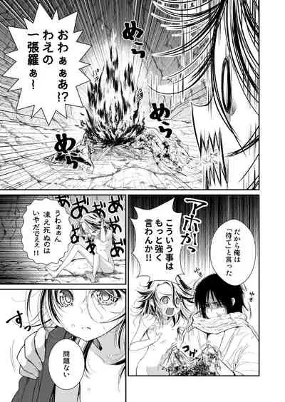 Aruji no Niku wa Yuki ni Nite