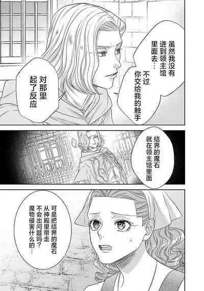 tensei seijo to shinkan wa mada ai o shiranai | 转生圣女和神官还情窦未开 1-9