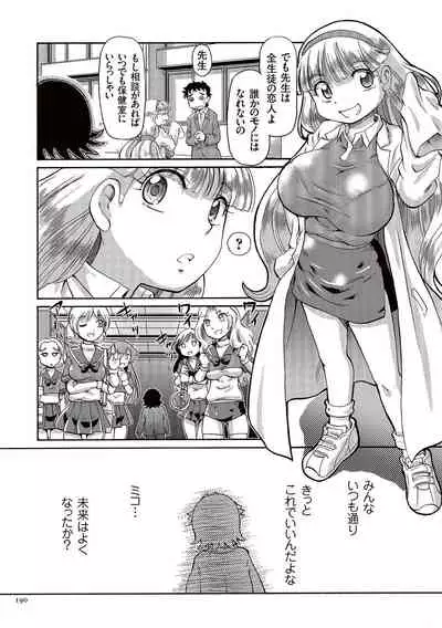 [Sumino Yuuji] Boku ga Nakadashi o Suru Sekaikei na Riyuu [Digital]