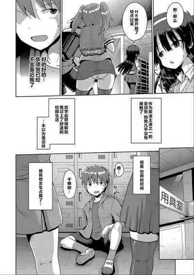Ijimerarekko no Boku, Saimin Appli de Onnanoko-tachi ni Fukushuu suru