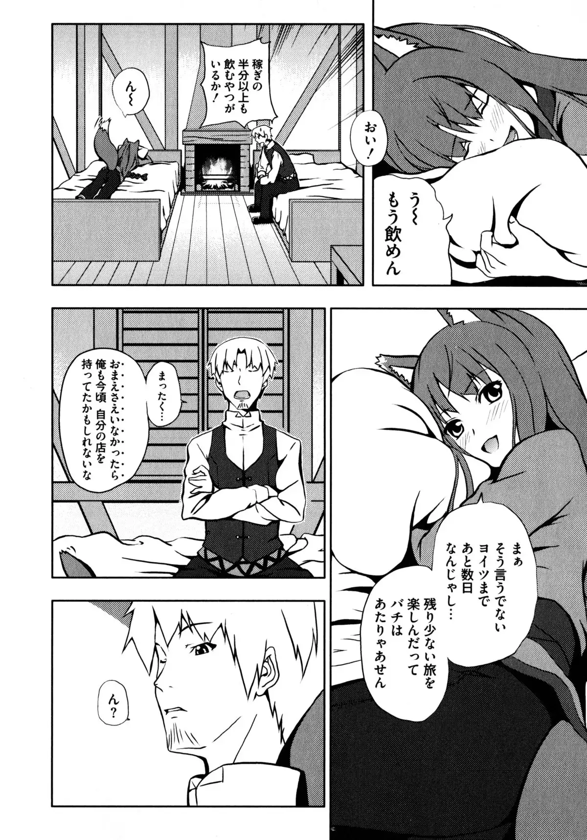 Ookami Musume to Seikou Ookami Musume Eroparo Anthology