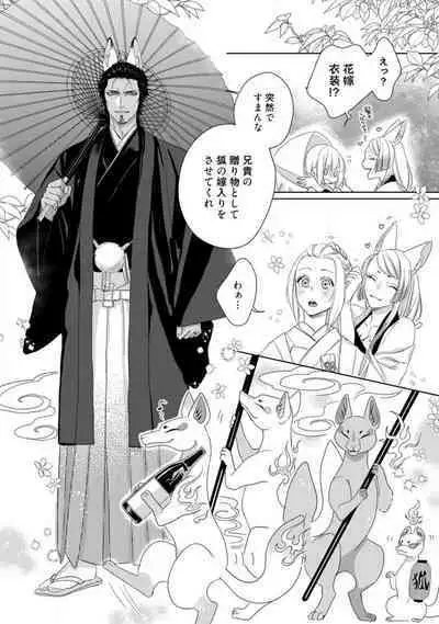 Kamidanomi Konkatsu 1-12