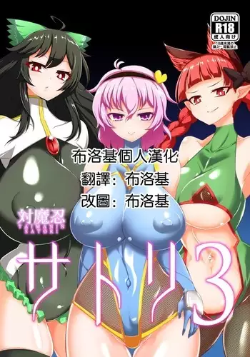 Taimanin Satori 4