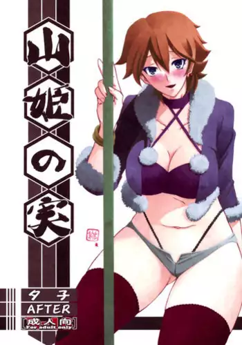 (C84) [Sankaku Apron (Sanbun Kyoden, Umu Rahi)] Akebi no Mi - Yuuko AFTER [English] [StatisticallyNP]