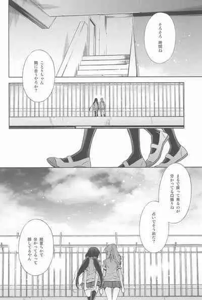 Anata to Futari, Hanazono de