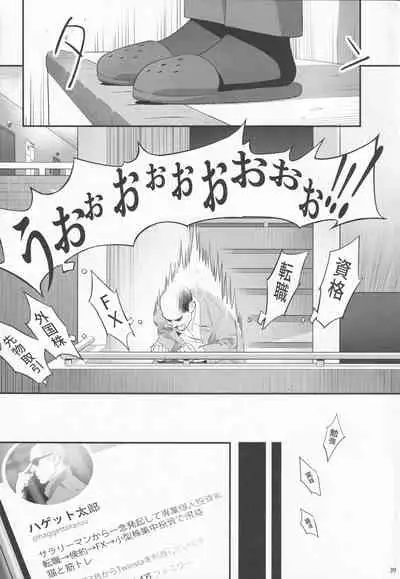 Tonari no JK ni Odosarete Iribitararetemasu (Naki 3