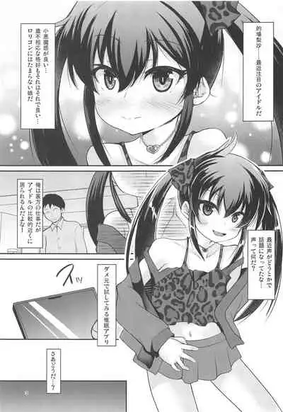 Papa no Furi Shite HaruRisa Itadakimasu