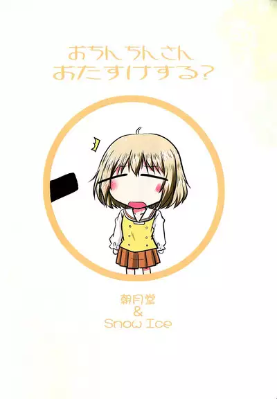 Ochinchin-san Otasuke suru? | Does Your Dick Require a Helping Hand?