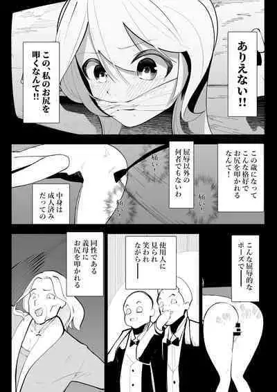 Tensei Shitara Ijime-ra Reijōdeshita.