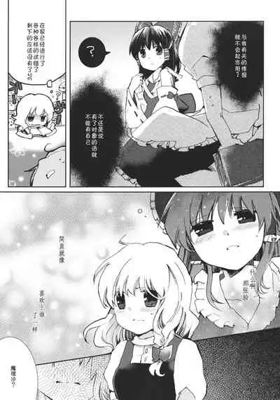 (Reitaisai 9) [Oimoto (Suzune Yuuji)] Sweet Diary (Touhou Project) [Chinese] [主角组吧汉化组]