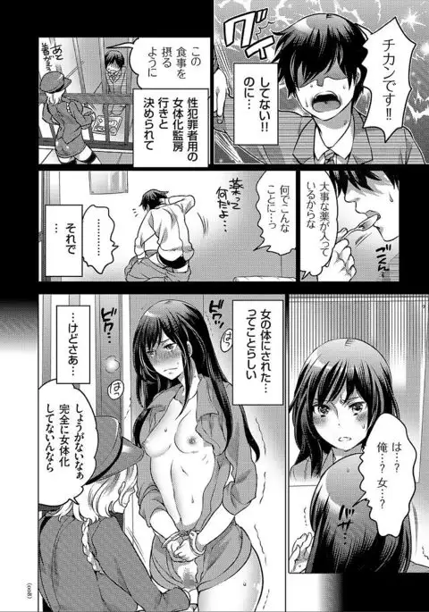 Nyotaika Trans